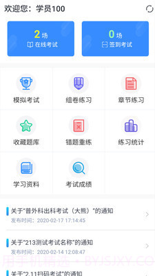 远秋医学在线考试系统截图1 远秋医学在线考试系统截图1