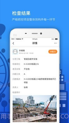 Epc项目管理截图4 Epc项目管理截图4