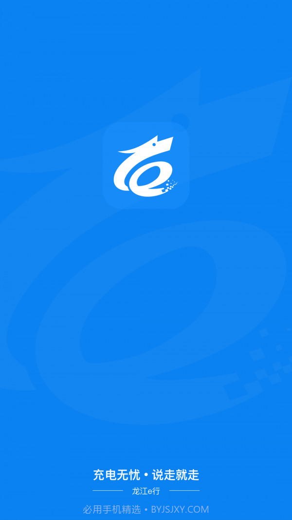 龙江e行截图1 龙江e行截图1