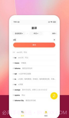 乐学翻译截图2 乐学翻译截图2