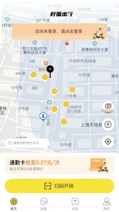 柠蛋出行截图2 柠蛋出行截图2