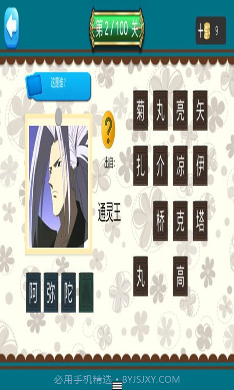 疯狂猜卡通截图3 疯狂猜卡通截图3