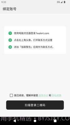 饭碗警告截图1 饭碗警告截图1