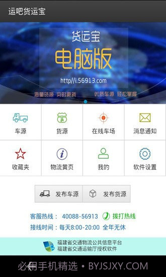 运吧货运宝截图3 运吧货运宝截图3
