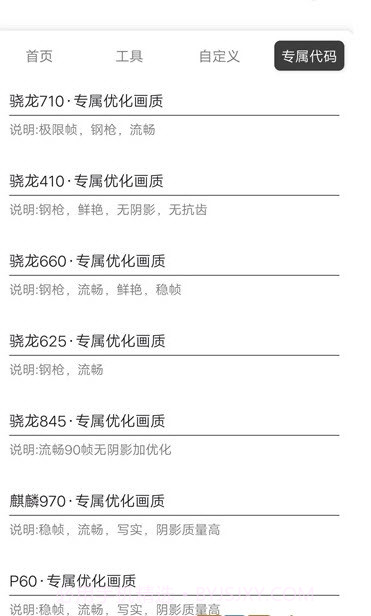 吃鸡画质助手永久免费极限最新版app截图3 吃鸡画质助手永久免费极限最新版app截图3
