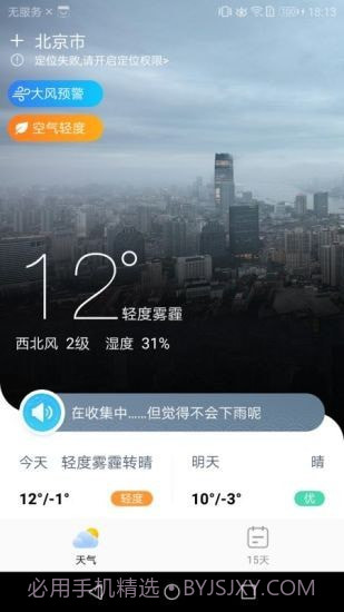 中华天气截图2 中华天气截图2