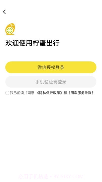 柠蛋出行截图1 柠蛋出行截图1