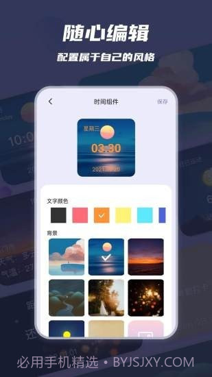 万物小组件截图3 万物小组件截图3