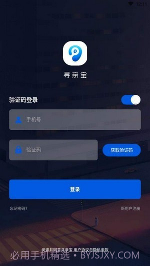 寻亲宝截图1 寻亲宝截图1