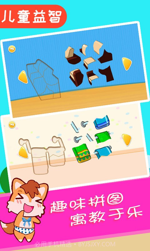 儿童房间拼图截图2