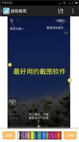 超级截图截图4 超级截图截图4