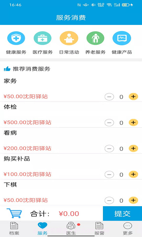 天成爱相伴截图2