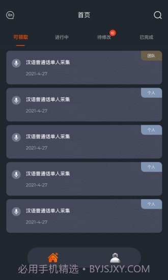 趣众包截图1 趣众包截图1