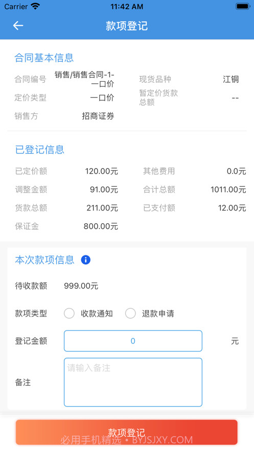企业风管云截图5 企业风管云截图5