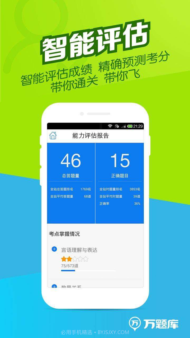 公务员题库截图4 公务员题库截图4