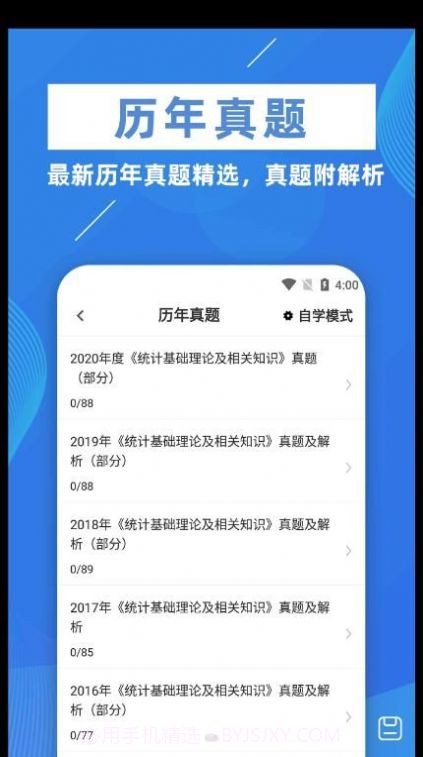 统计师牛题库截图3 统计师牛题库截图3
