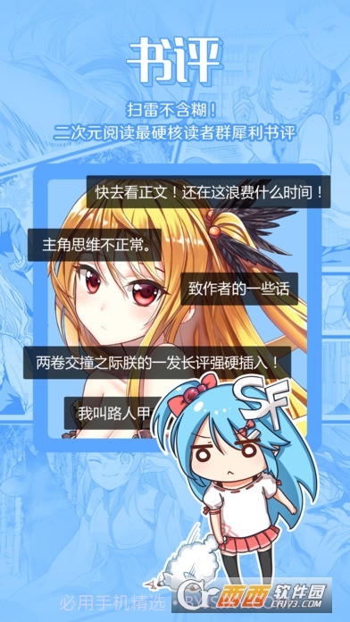 sf轻小说截图2 sf轻小说截图2