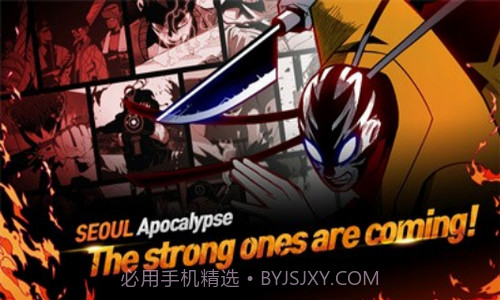 首尔启示录截图1