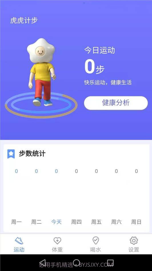 虎虎计步截图3