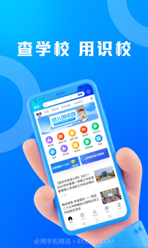 识校截图2