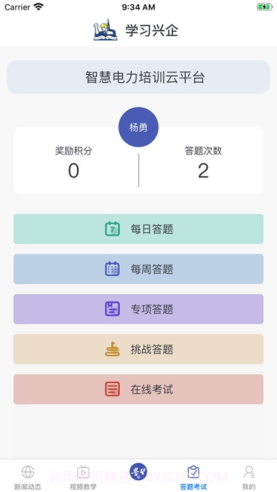 学习兴企截图2 学习兴企截图2