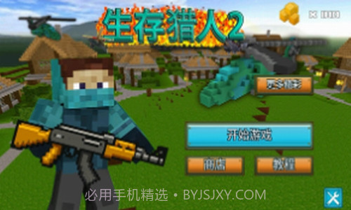 生存猎人2截图1