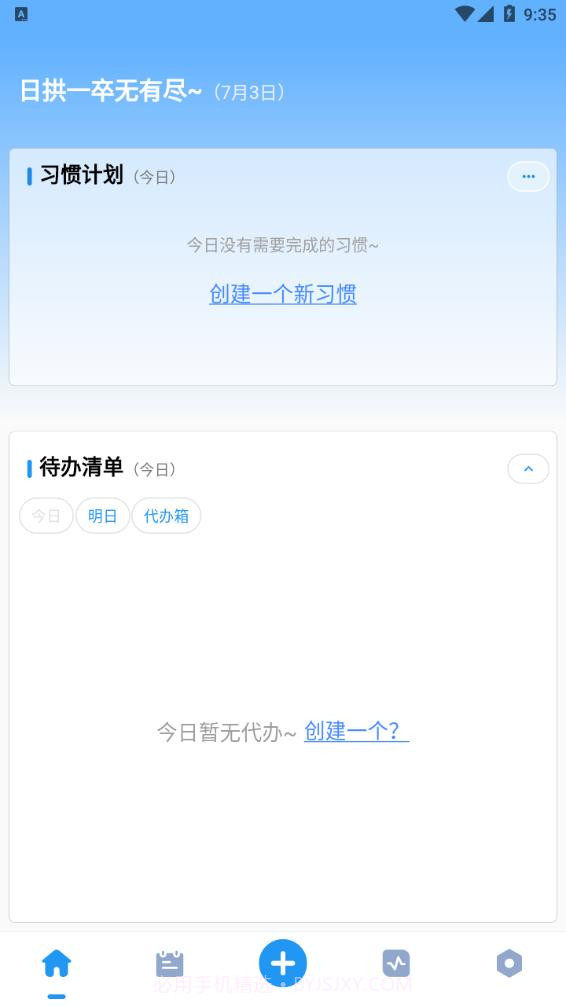 效率日历截图4 效率日历截图4