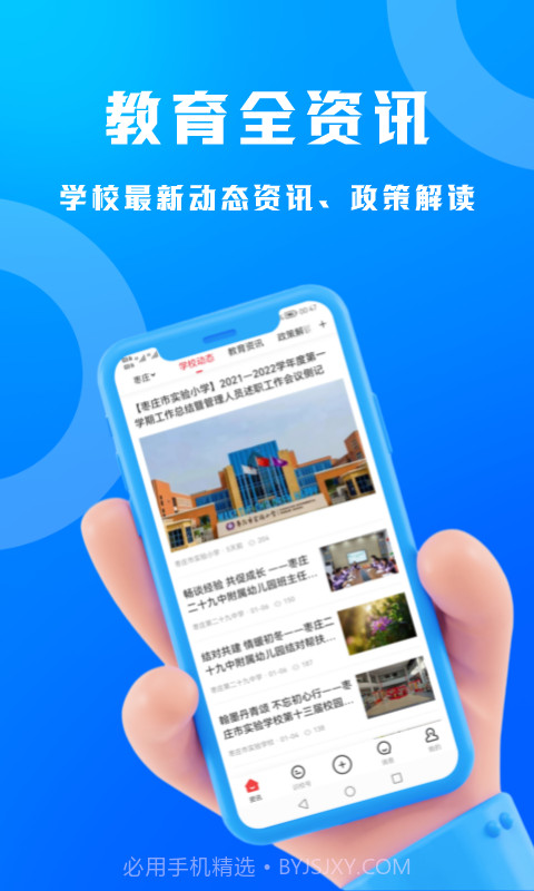 识校截图5