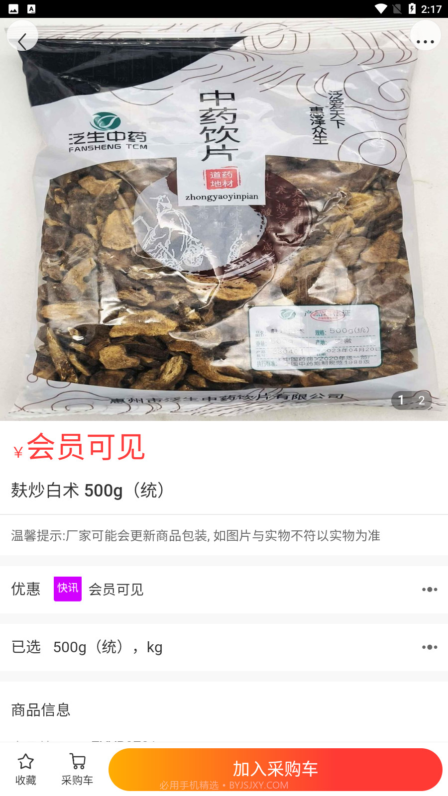 东华药业截图4 东华药业截图4