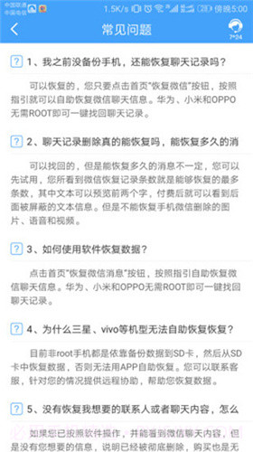 QQ恢复大师截图4