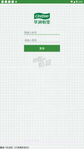怡宝销售助手截图2 怡宝销售助手截图2