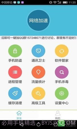 安卓手机卫士管家截图4