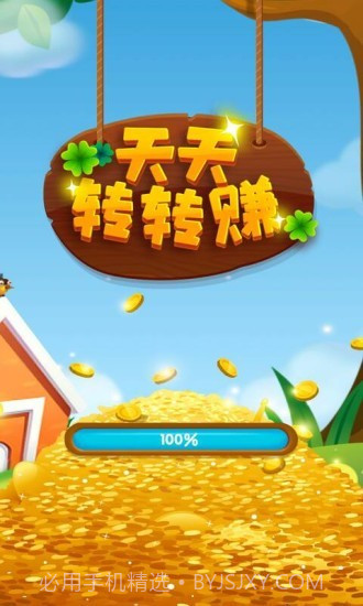 天天转转赚红包版截图1