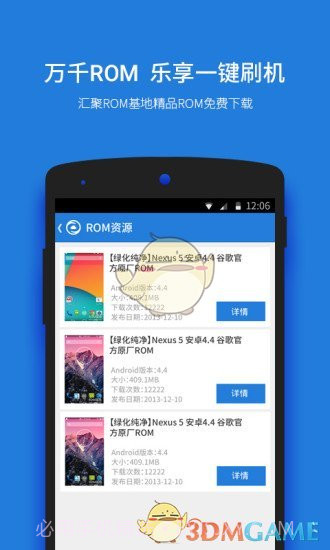 刷机大师app截图2 刷机大师app截图2