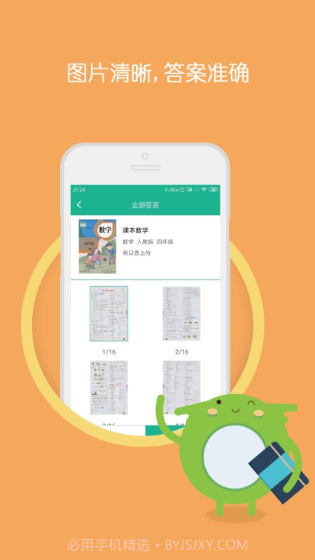 暑假作业答案题库截图4 暑假作业答案题库截图4