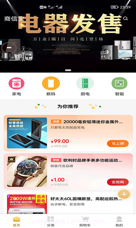 商信宝截图1 商信宝截图1