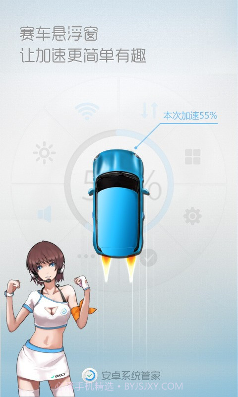 安卓系统管家截图3