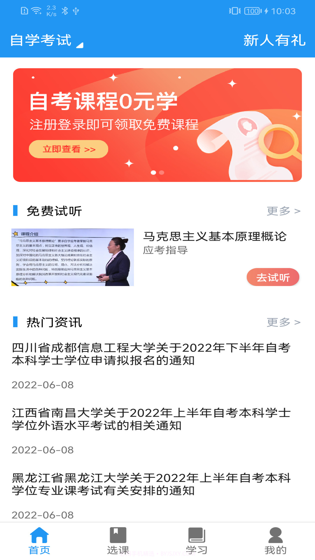 教育云课堂截图4