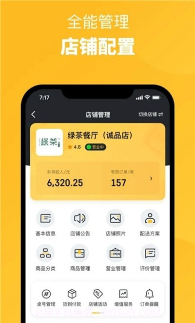晋州通商家端截图2 晋州通商家端截图2