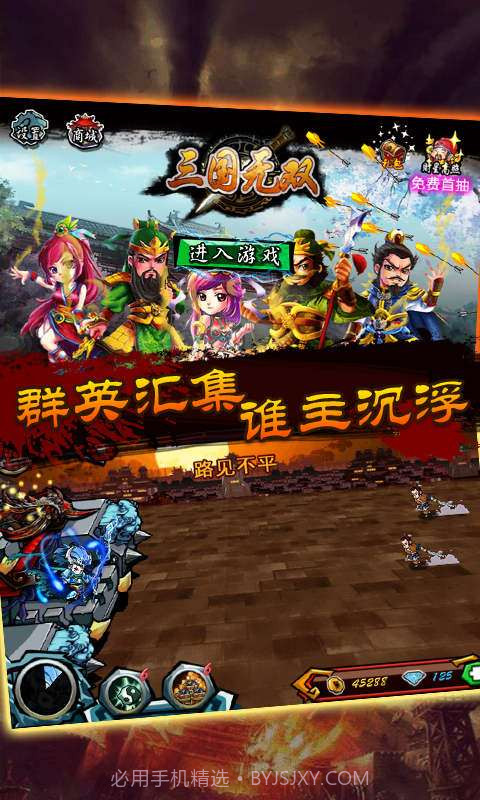 三国之天下无双截图4