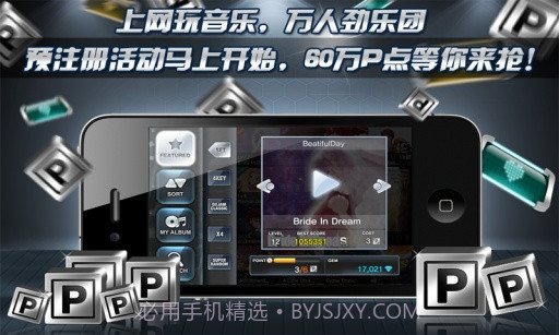 劲乐团手机版截图3