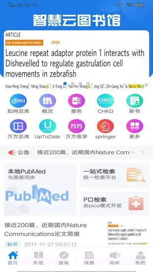 智慧云图书馆截图1 智慧云图书馆截图1