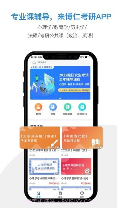博仁考研截图1