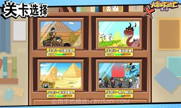 火柴人大逃亡第四季白雪减肥记截图2 火柴人大逃亡第四季白雪减肥记截图2