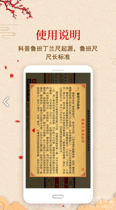 中华鲁班尺(中华鲁班尺5.76规格)V1.1.5 安卓中文版截图1 中华鲁班尺(中华鲁班尺5.76规格)V1.1.5 安卓中文版截图1