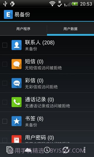 易备份汉化版 Ease Backup截图3