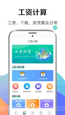 个税申报计算器截图2 个税申报计算器截图2