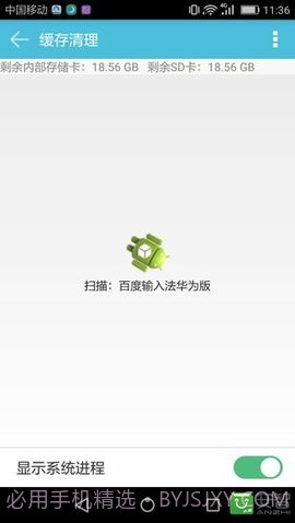 安卓手机卫士管家截图1