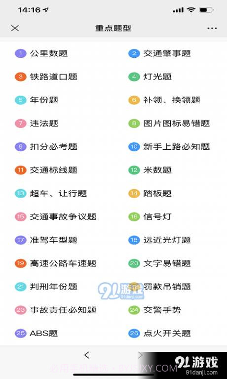 闪电速记单词截图3 闪电速记单词截图3