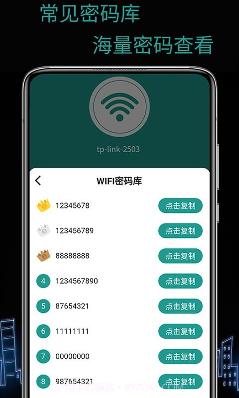 天锐WiFi万能密码截图4 天锐WiFi万能密码截图4